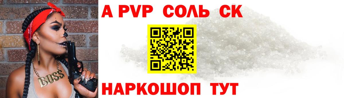 APVP Соль Бутурлиновка