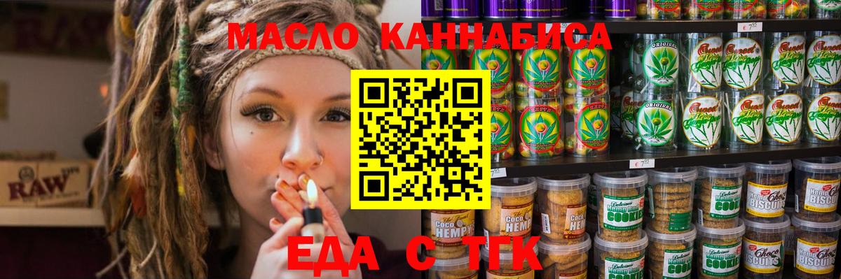 Бутурлиновка  Печенье с ТГК конопля  Вход с VPN 
