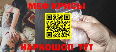 мяу мяу кристалл Краснокаменск