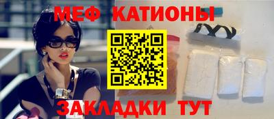 мяу мяу кристалл Краснокаменск