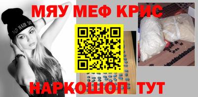 мяу мяу кристалл Краснокаменск