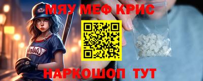мяу мяу кристалл Краснокаменск