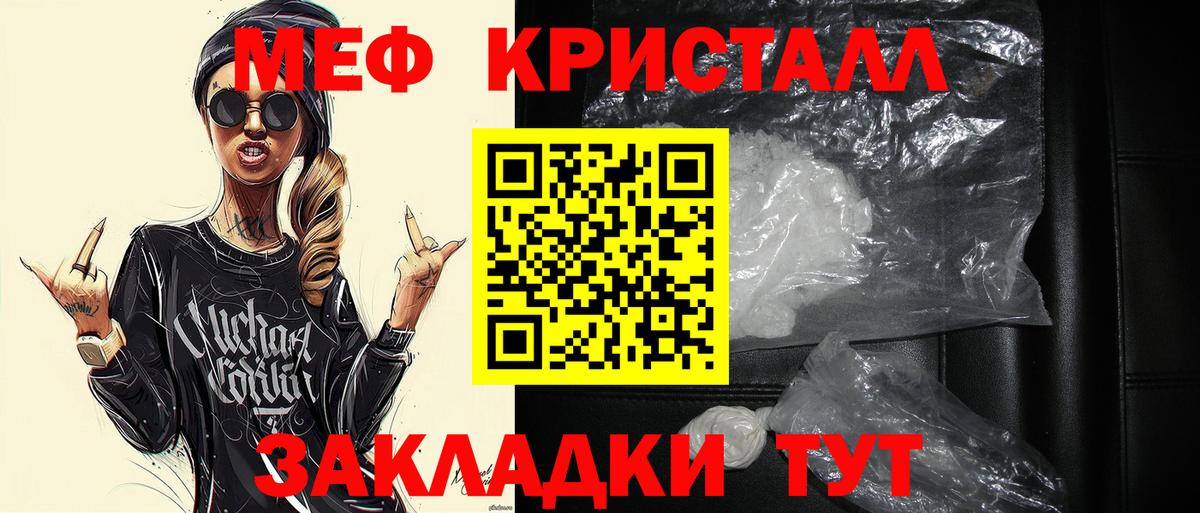 Меф  МЯУ-МЯУ кристаллы  Мефедрон мяу мяу  МЕФ  Вход с VPN  Бутурлиновка 