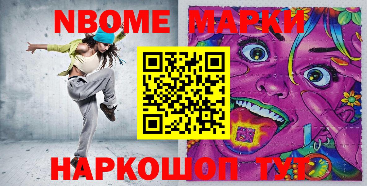 Марки N-bome 1,8мг Бутурлиновка